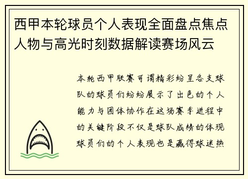 西甲本轮球员个人表现全面盘点焦点人物与高光时刻数据解读赛场风云 西甲本轮球员个人表现全面盘点焦点人物与高光时刻数据解读赛场风云