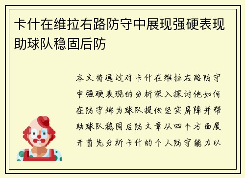 卡什在维拉右路防守中展现强硬表现助球队稳固后防