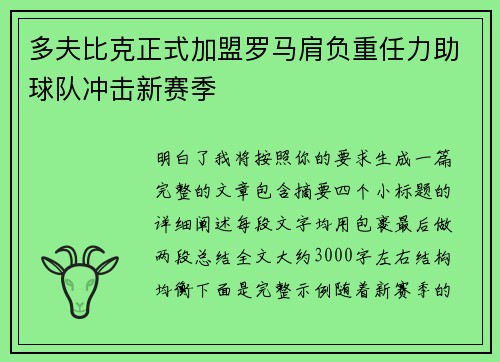 多夫比克正式加盟罗马肩负重任力助球队冲击新赛季