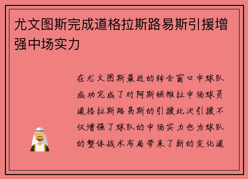 尤文图斯完成道格拉斯路易斯引援增强中场实力