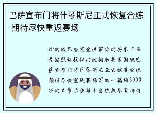 巴萨宣布门将什琴斯尼正式恢复合练 期待尽快重返赛场